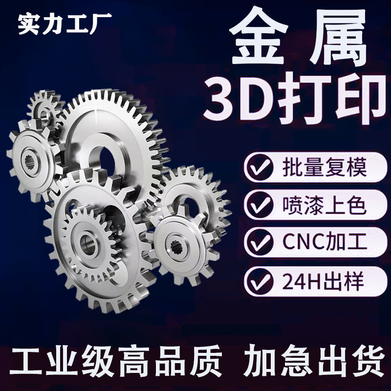 金属3d打印服务大型工业级SLM高精度不锈钢钛铝合金CNC模型定制加