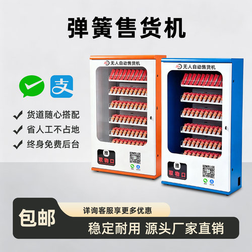 24小时无人自动售卖机