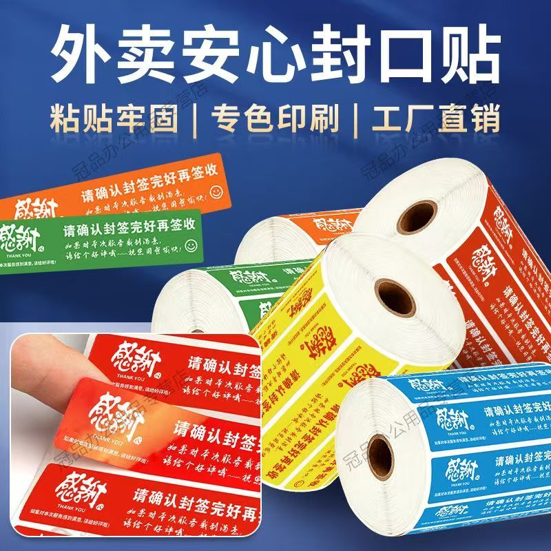 外卖安心封口贴定制防水牢固图片