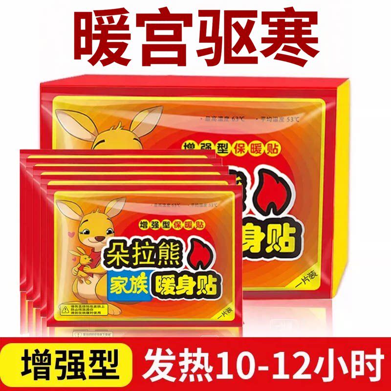 暖宝宝贴大号暖贴防寒保暖自发热贴关节热贴宫暖正品暖腹贴发热贴