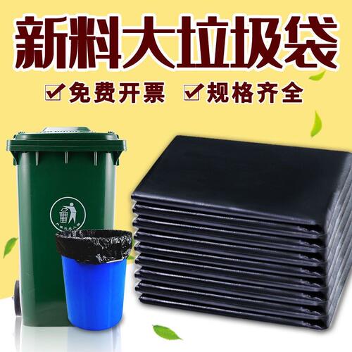 平口式超大号黑色商用垃圾袋