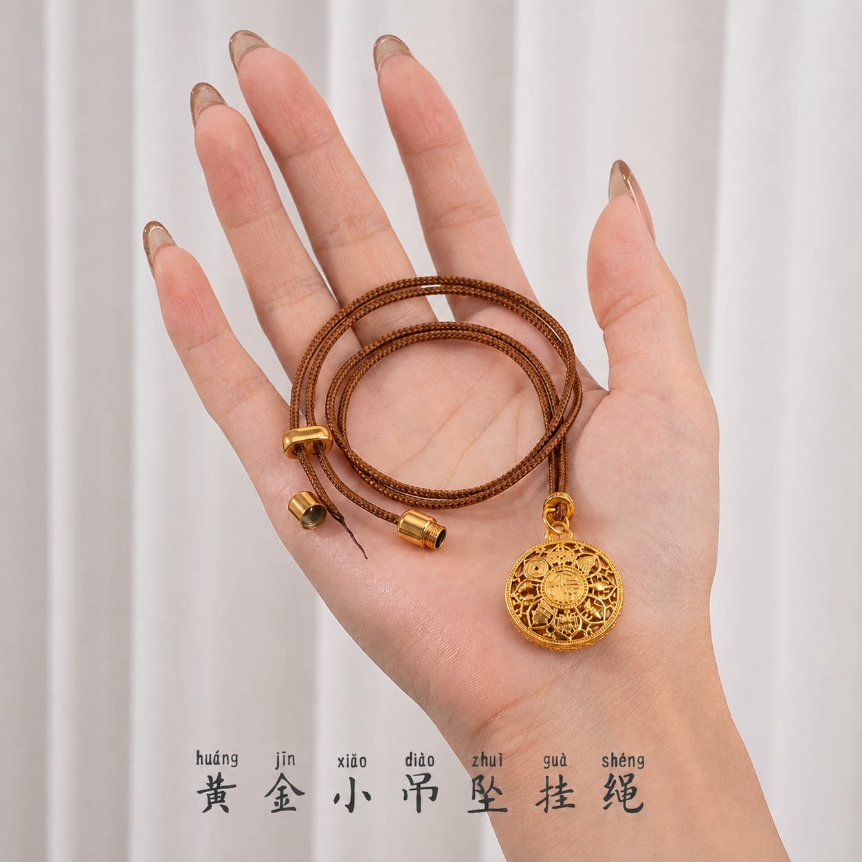 「定制1.5mm细绳小吊坠专用黄金吊坠挂绳」高级手工编织女款高档