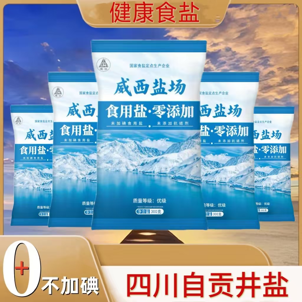 未加碘精制食用盐300g正品无碘盐食盐家用无抗结剂细盐调味料