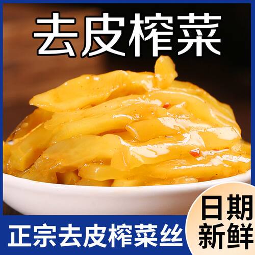 重庆涪陵榨菜包下饭菜休闲袋装开胃香辣鲜脆一整箱榨菜去皮