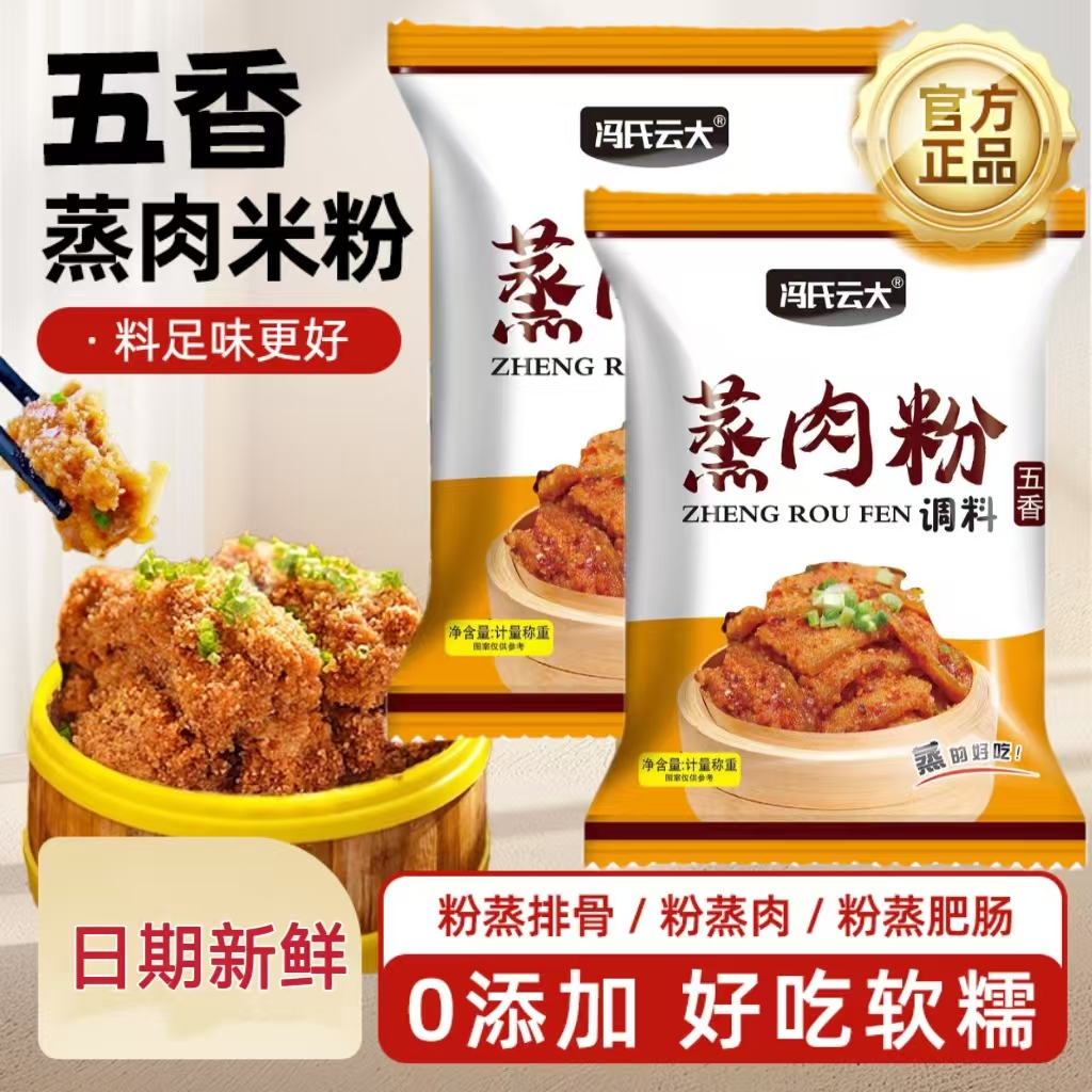 【活动中】蒸肉米粉五香家用特产粉蒸肉粉蒸牛羊肉猪肉排骨调味料