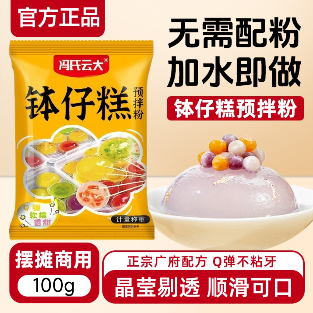 钵仔糕粉专用粉0添加剂家用材料水晶果味钵仔糕碗仔糕粉摆摊商用