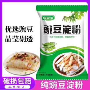 无添加 豌豆淀粉专用粉豌豆粉四川特产凉粉淀粉自制家用批发