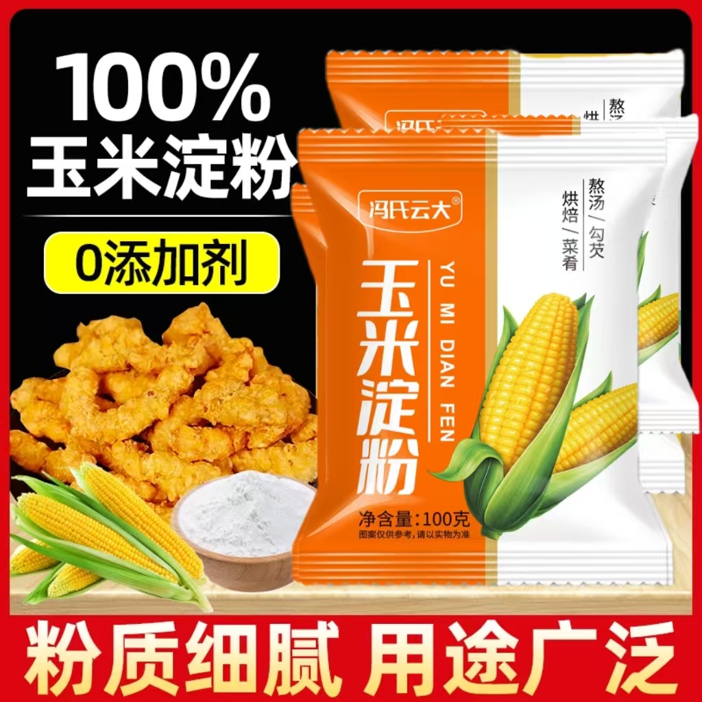 玉米淀粉食用生粉勾芡家用烘焙专用雪媚娘蛋糕淀粉商用100g