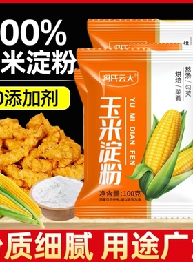 玉米淀粉食用生粉勾芡家用烘焙专用雪媚娘蛋糕淀粉商用100g