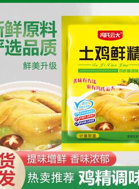 鸡精调料100g鸡精调味料炒菜煮面家用厨房调味替鸡粉鸡汁味精