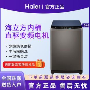 EB100B20Mate1全自动10公斤大容量自编程波轮洗衣机 Haier 海尔