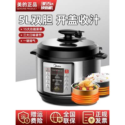 美的电压力锅家用5L升多功能智能预约高压锅双胆WQC50A1P/CD5026P