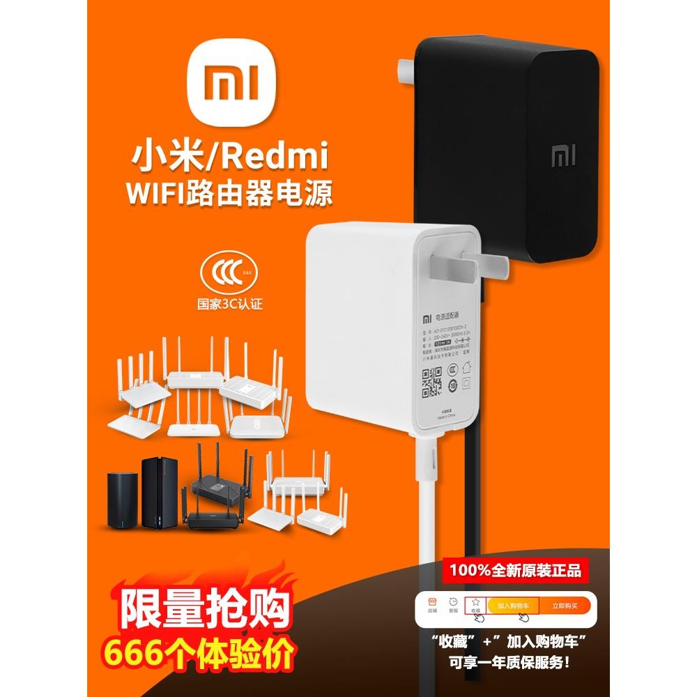 原装小米WIFI6路由器AX5400/3600/6000/AX6S电源适配器线12V插头