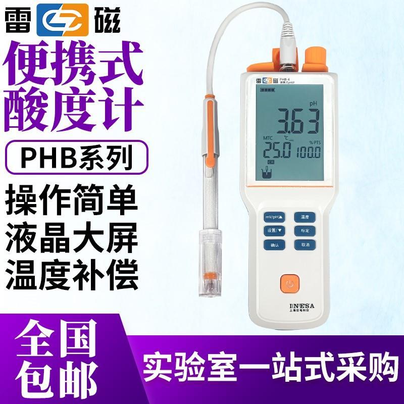 上海雷磁便携式数显酸度计PHB-4/PHBJ-260F实验PH计酸碱度测试仪