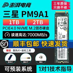 1T1TB2T台式 980PRO笔记本M.2电脑M2固态硬盘SSD 机990 pm9a1 三星