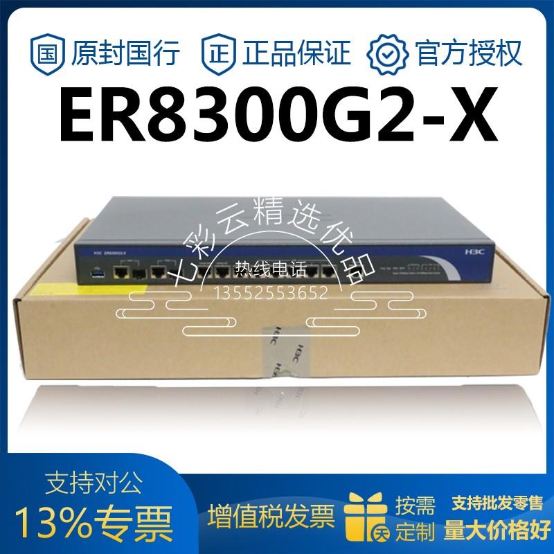 华三ER5200G3/ER8300G2/-X/ER6300G2全千兆多wan口路由器全新国行