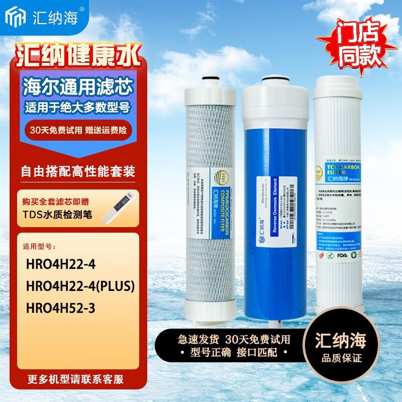 海尔净水器滤芯HRO4H22-4/J/PLUS/HRO5H52-3/HRO6H22-4全套通用 五金/工具 电焊丝 原图主图