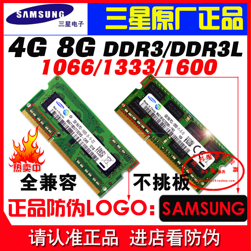 三星4G DDR3 1066 1333 1600笔记本内存条 8G PC3L-12800S