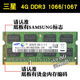 PC3 1067 8500S 笔记本电脑内存条 双面16颗粒 DDR3 1066 三星4G