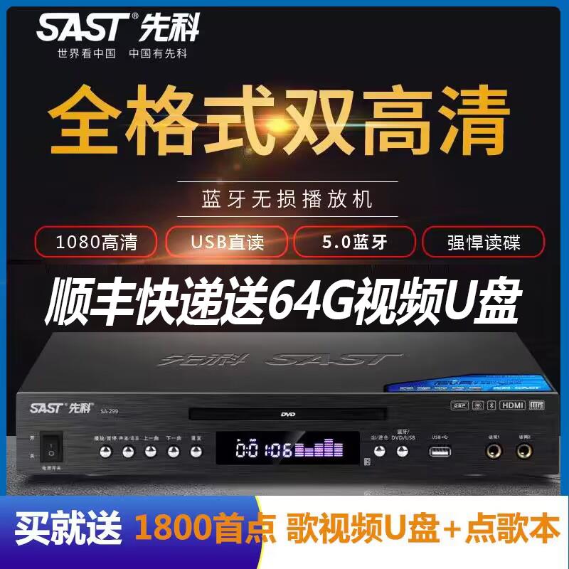 先科SA-299全格式蓝牙dvd影碟机家用高清无损MP4播放器vcd播放机