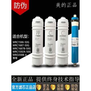 美的净水器滤芯M6活性炭MRC1586-50G/1687/1587B/1592A促销价包邮