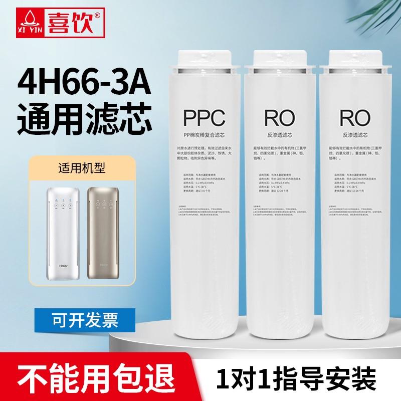 通用海尔净水器HRO2H58/4H66-3A/3C复合PPC反渗透膜RO卡接式滤芯