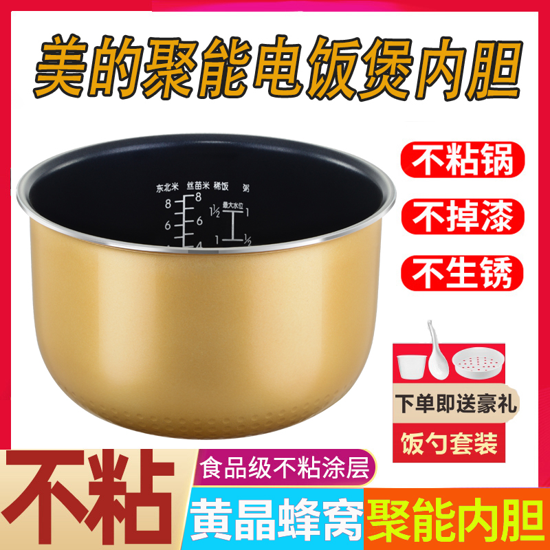 美的电饭煲内胆4L升MB-FS4018D/FD409/WFS4029/FS406C不粘锅配件-封面