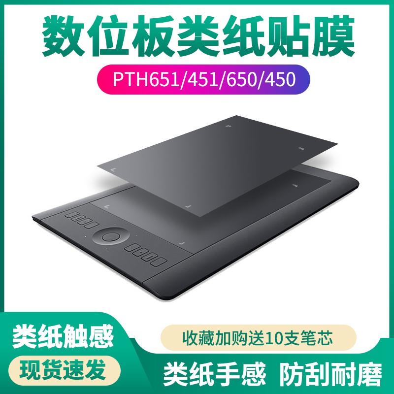 wacom数位板贴膜影拓PTH651/451/PTK650 640手绘板保护膜类纸膜