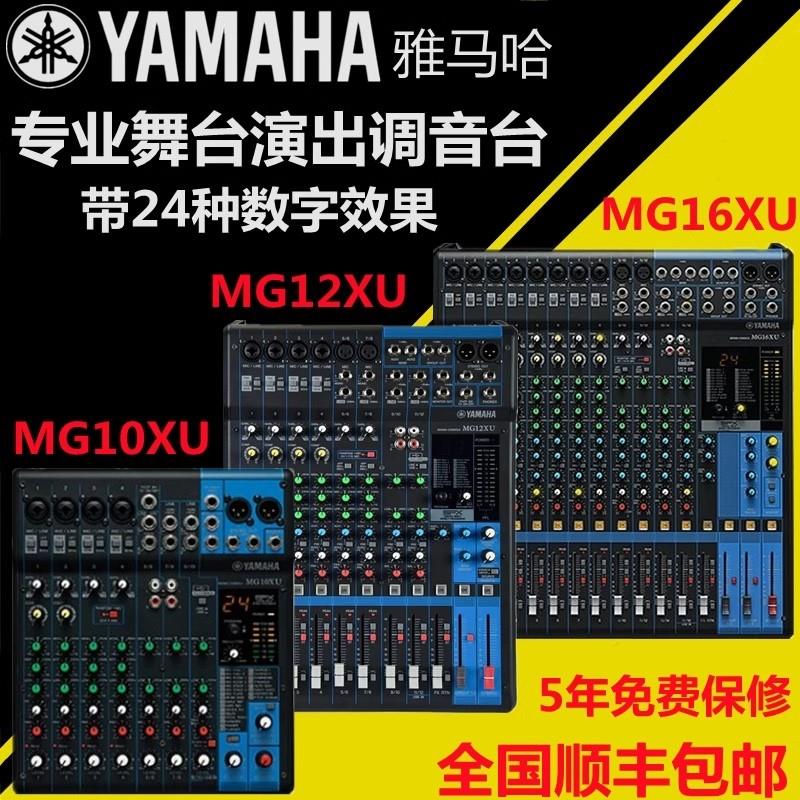 Yamaha/雅马哈12路16路MG16XU MG12XUMG10XU演出婚庆带效果调音台 电子/电工 音频插座 原图主图