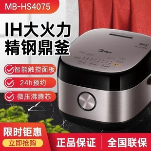 HS5075电饭煲家用智能IH加热4 Midea 美 HS4075 5L多功能电饭锅