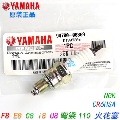 C8原装F8雅马哈NGK火花塞L/JYM110-2/3/A/B火嘴E8 i8U8正品CR6HSA