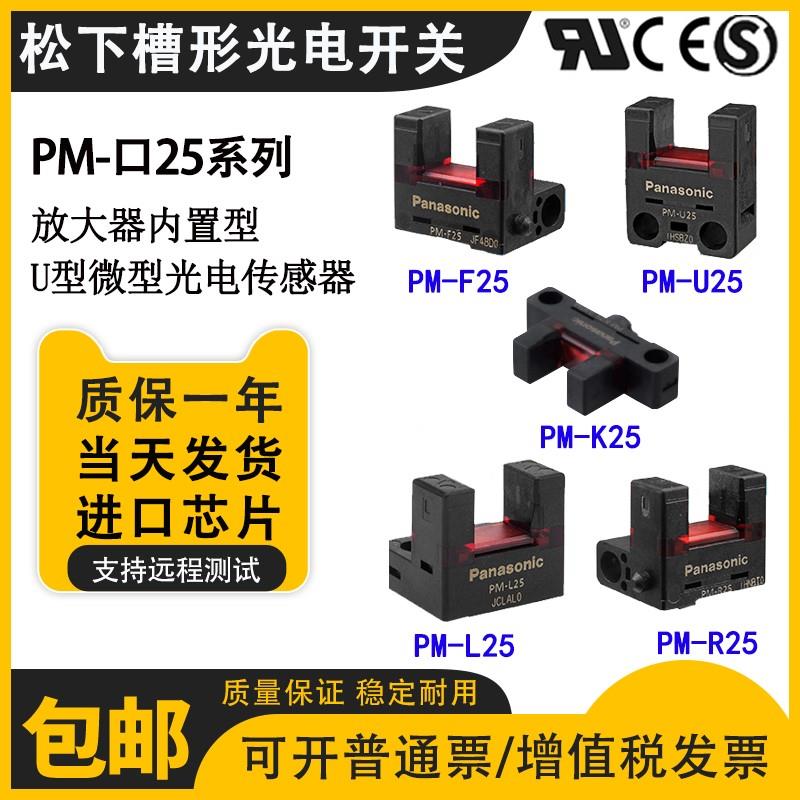 松下PM-U25/R25/PM-L25/PM-K25/PM-F25-C3 U槽型红外限位光电开关 智能设备 智能摄像 原图主图