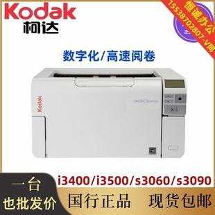 s3060 Kodak柯达i3200e i3400 i3500 3090扫描仪A3数字化阅卷专用