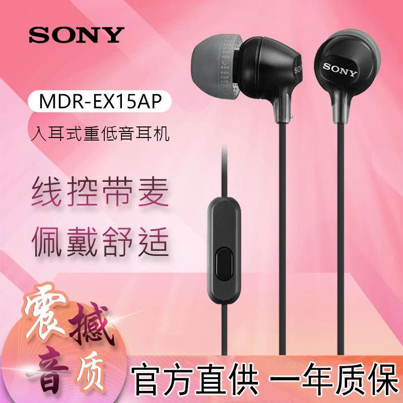 Sony/索尼 MDR-EX15AP入耳式重低音线控带麦有线耳机男女手机通用