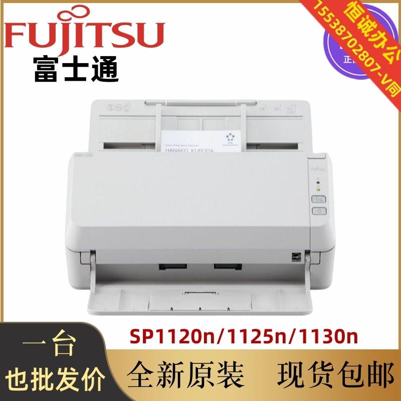 富士通SP1120n/SP1125n/SP1130n扫描仪A4自动双面高清PDF网络扫描