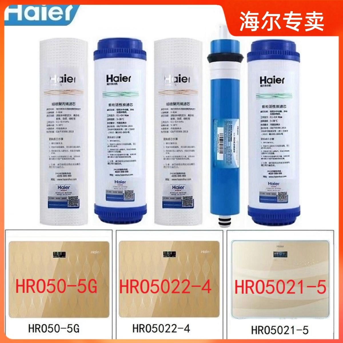 海尔净水器机HRO50-5G/Z智净配件PP棉反渗透配件HR050-5G/Z过滤芯