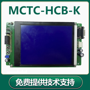 K轿厢液晶显示器横显竖显蓝屏 默纳克电梯轿厢显示板MCTC HCB