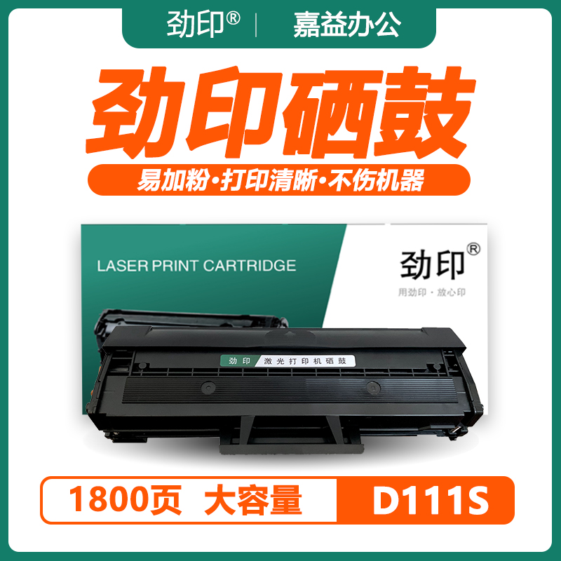 D111S硒鼓适用三星 Samsung M2020w M2021w M2022W M2070W