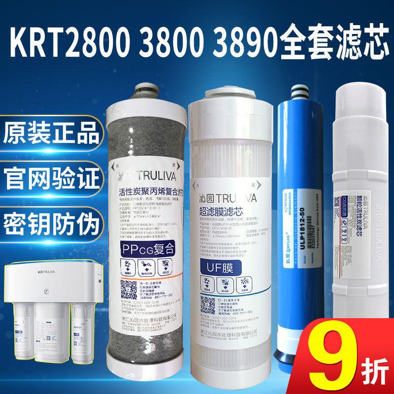 沁园净水器滤芯KRT2800/3800/3820/3890聚丙烯复合超滤膜活性炭