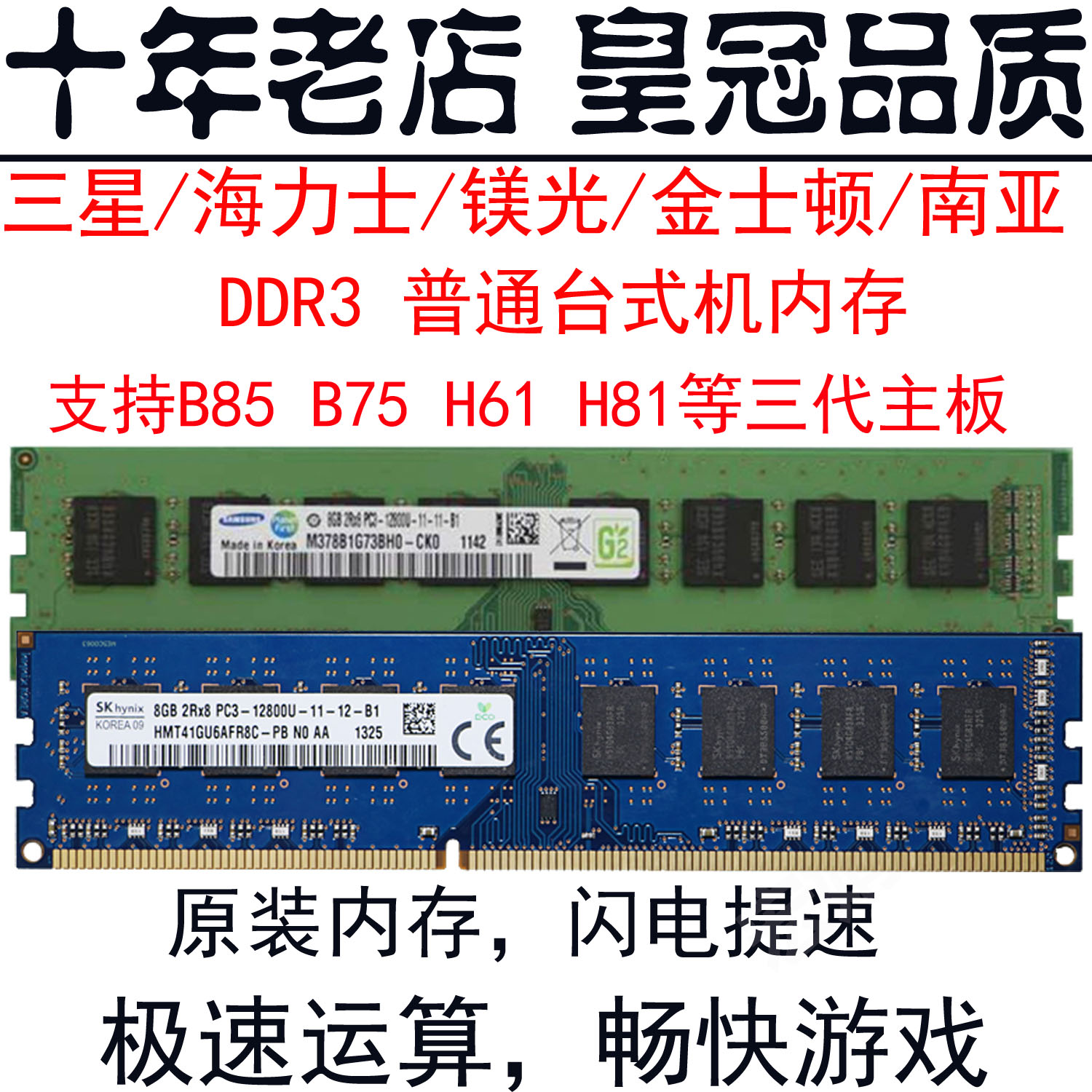 三星海力士镁光金士顿8G 4G DDR3 PC3 1333 1600 2