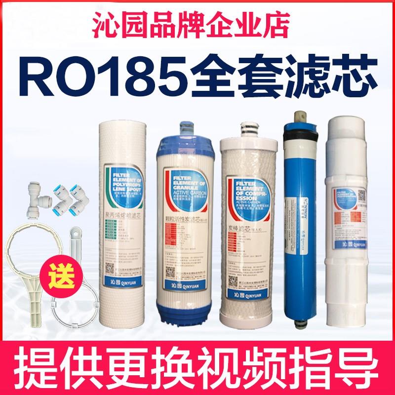 正品沁园净水器滤芯RU/RO185i系列/DT/j/H/F通用全套装RL501B/502