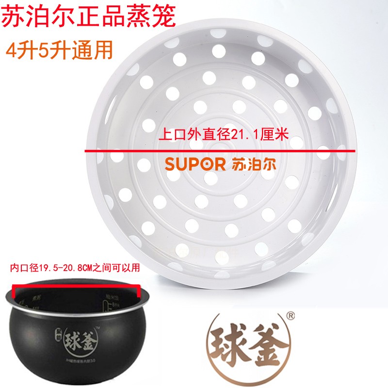 原装苏泊尔球釜电饭煲蒸笼CFXB50FC5033A蒸架CFXB40FC533T-75蒸格