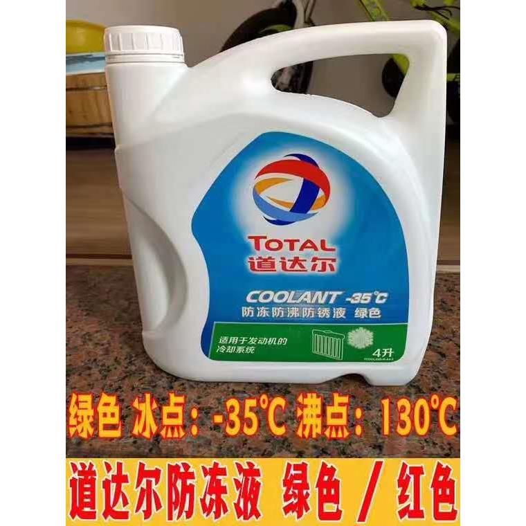 道达尔防冻液冷冻液水箱不冻液-35度4L 绿色红色四季通用正品包邮