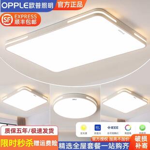 欧普照明led吸顶灯2023新款 超薄客厅卧室餐厅超亮轻奢全屋套餐灯