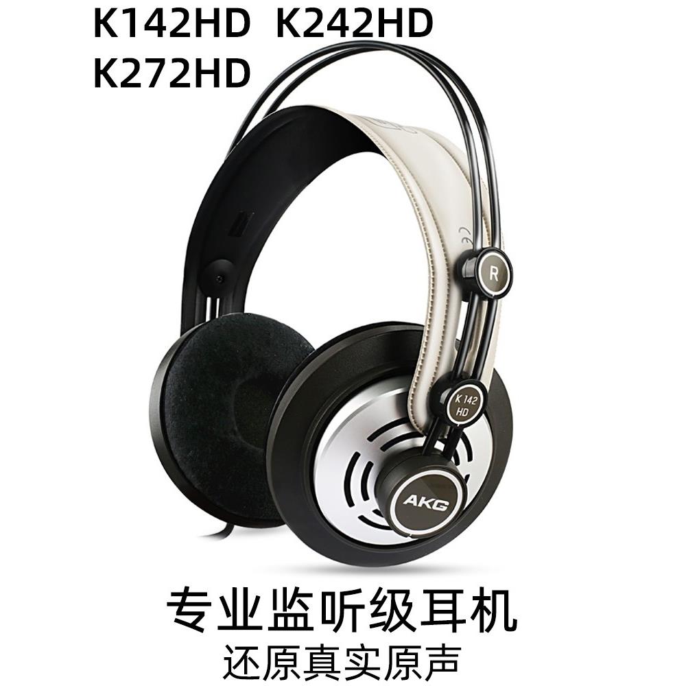 AKG/爱科技K142HD头戴式耳机监听级K242录音棚HIFI音质K272高保真