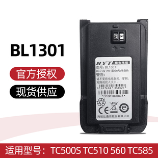 560 TC585充电器BL1301 500S对讲机电池TC510 好易通TC BL1719