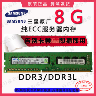 1333 1600 1866纯ECC UDIMM服务器内存单条 DDR3 三星MT现代4G