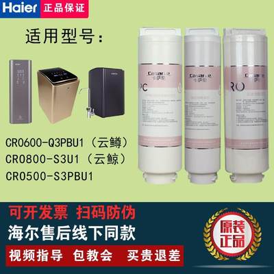 卡萨帝净水器云鲸/云鳟CRO500/600/800-Q3PBU1/S3PB/GBU1原装滤芯