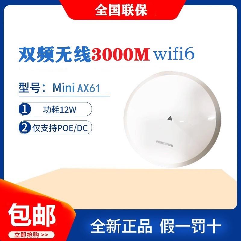 全新H3C华三A61-1500 AX51-E AX61/71 WIFI6吸顶AP双频千兆路由