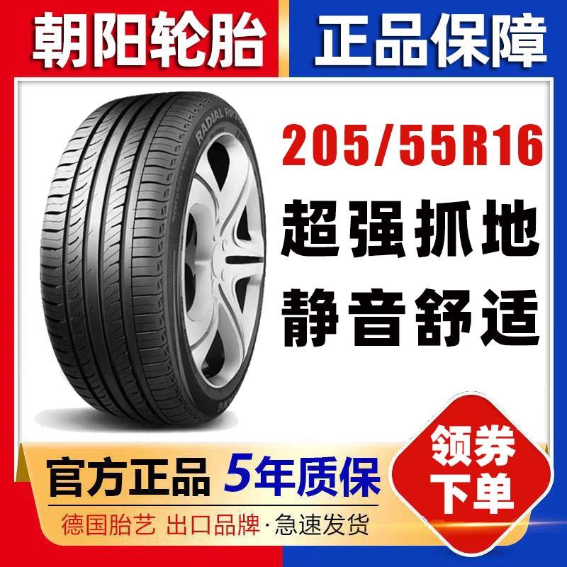 朝阳轮胎 205/55R16 91V RP76奇瑞A3宝来思域速腾马自达20555r16